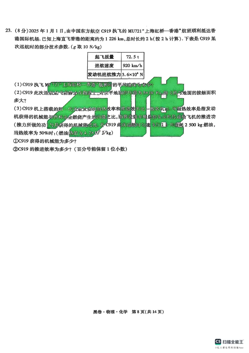 物化黑卷_初中资料合集_2025《万唯中考&bull;黑白卷》多地方版（更30省）_2025《万唯中考&bull;黑白卷》7科全套（湖北）_物理化学