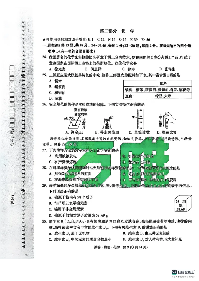 物化黑卷_初中资料合集_2025《万唯中考&bull;黑白卷》多地方版（更30省）_2025《万唯中考&bull;黑白卷》7科全套（湖北）_物理化学