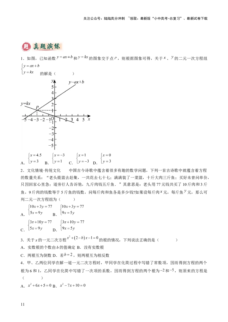 重难点10方程的实际应用模型（一元一次方程的应用、二元一次方程组的应用、分式方程的应用、一元二次方程的应用）（原卷版）_02中考总复习（2026版更新中）_02-数学-中考总复习