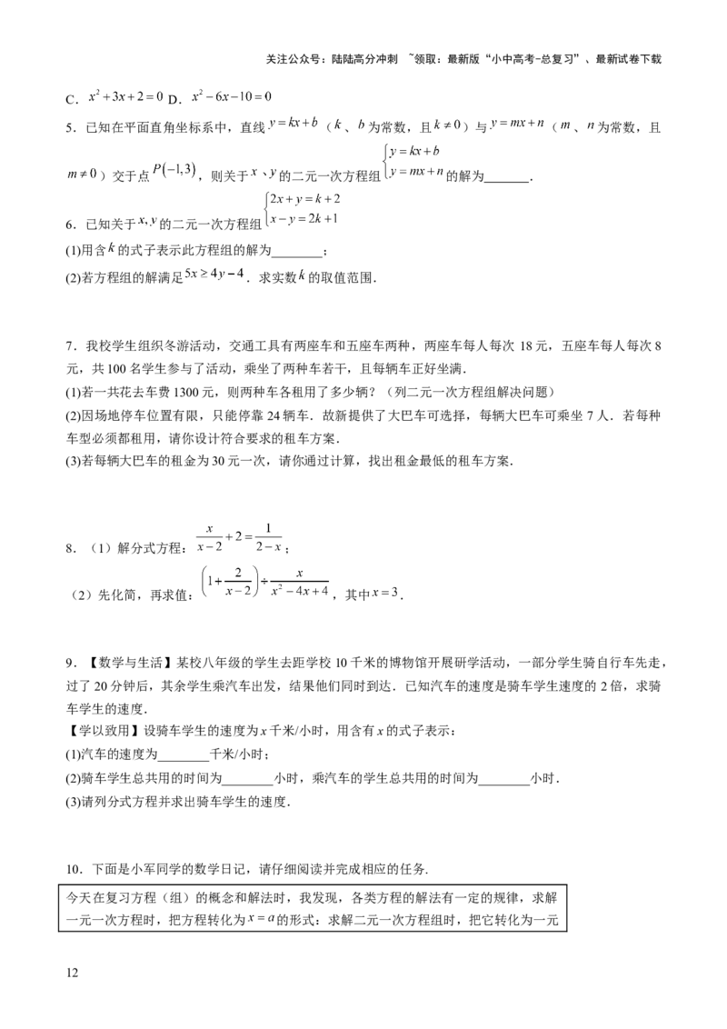 重难点10方程的实际应用模型（一元一次方程的应用、二元一次方程组的应用、分式方程的应用、一元二次方程的应用）（原卷版）_02中考总复习（2026版更新中）_02-数学-中考总复习