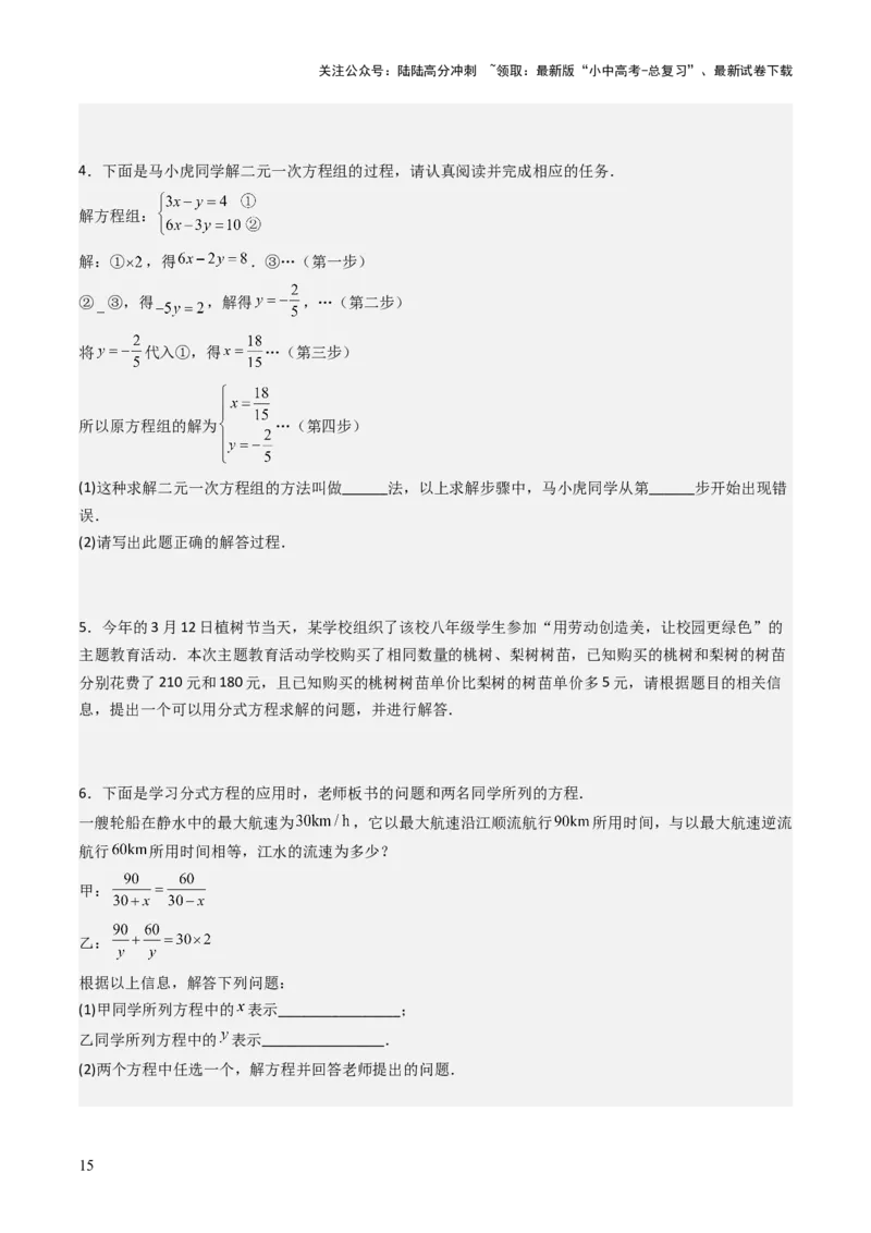 重难点10方程的实际应用模型（一元一次方程的应用、二元一次方程组的应用、分式方程的应用、一元二次方程的应用）（原卷版）_02中考总复习（2026版更新中）_02-数学-中考总复习