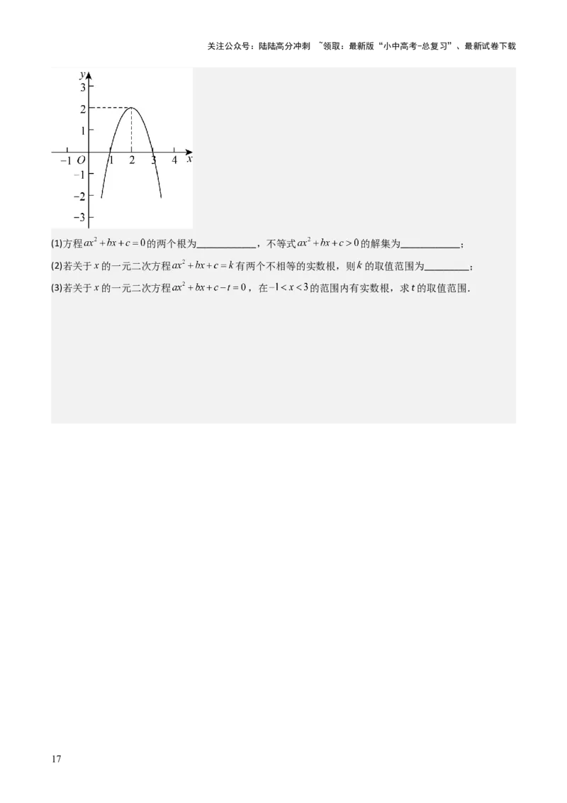 重难点10方程的实际应用模型（一元一次方程的应用、二元一次方程组的应用、分式方程的应用、一元二次方程的应用）（原卷版）_02中考总复习（2026版更新中）_02-数学-中考总复习