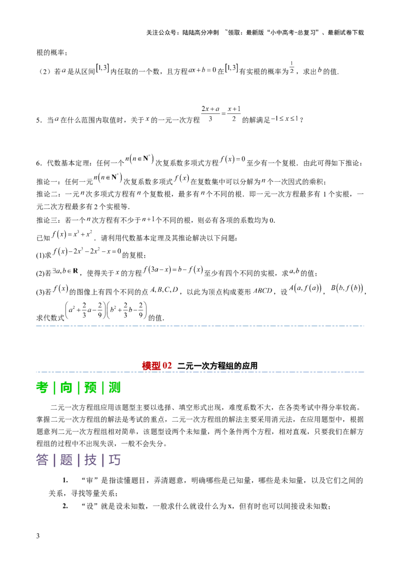 重难点10方程的实际应用模型（一元一次方程的应用、二元一次方程组的应用、分式方程的应用、一元二次方程的应用）（原卷版）_02中考总复习（2026版更新中）_02-数学-中考总复习