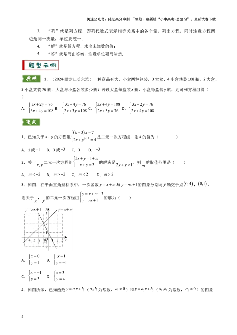重难点10方程的实际应用模型（一元一次方程的应用、二元一次方程组的应用、分式方程的应用、一元二次方程的应用）（原卷版）_02中考总复习（2026版更新中）_02-数学-中考总复习