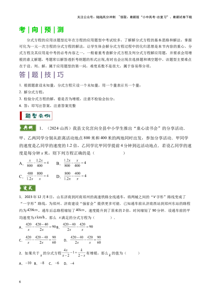 重难点10方程的实际应用模型（一元一次方程的应用、二元一次方程组的应用、分式方程的应用、一元二次方程的应用）（原卷版）_02中考总复习（2026版更新中）_02-数学-中考总复习