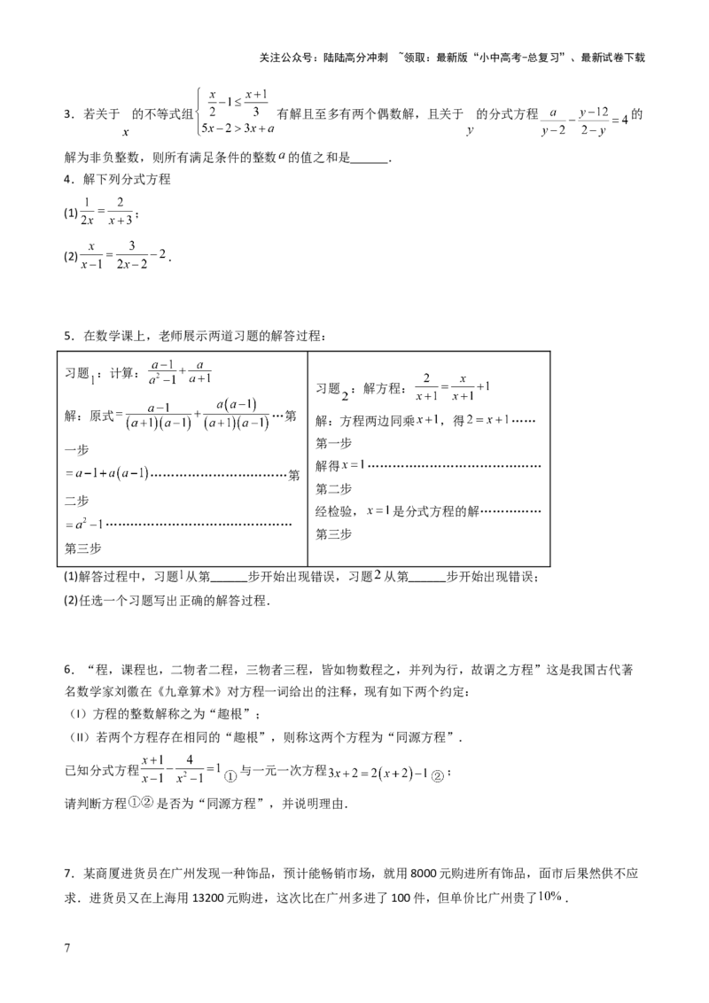 重难点10方程的实际应用模型（一元一次方程的应用、二元一次方程组的应用、分式方程的应用、一元二次方程的应用）（原卷版）_02中考总复习（2026版更新中）_02-数学-中考总复习