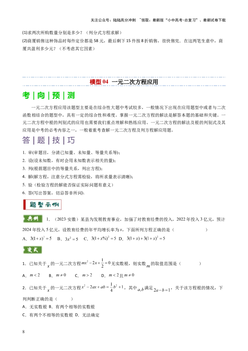 重难点10方程的实际应用模型（一元一次方程的应用、二元一次方程组的应用、分式方程的应用、一元二次方程的应用）（原卷版）_02中考总复习（2026版更新中）_02-数学-中考总复习
