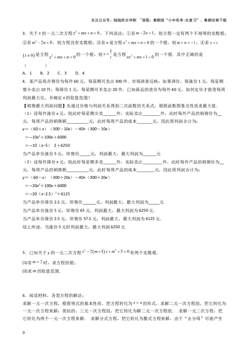 重难点10方程的实际应用模型（一元一次方程的应用、二元一次方程组的应用、分式方程的应用、一元二次方程的应用）（原卷版）_02中考总复习（2026版更新中）_02-数学-中考总复习
