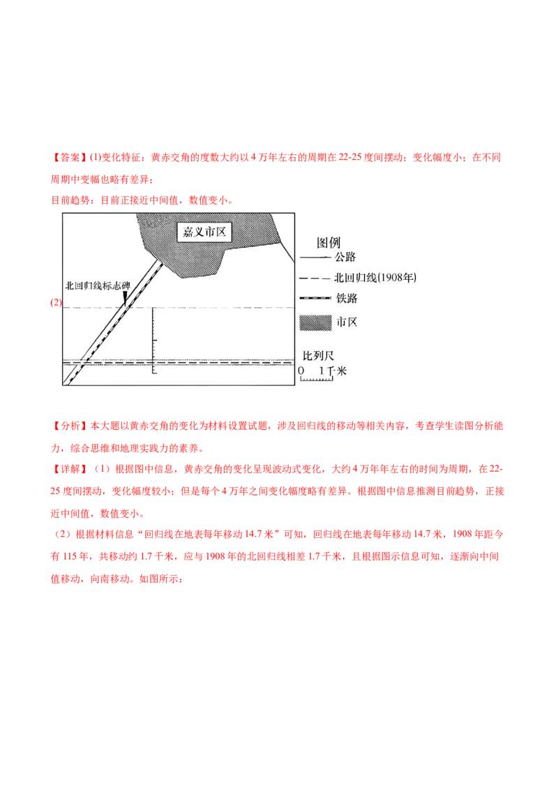 3.1地球的自转和公转特征-备战2024年高考地理一轮复习微专题微考点专项训练（全国通用）（解析版）_9.2025地理总复习_2024年新高考资料_3.2024专项复习
