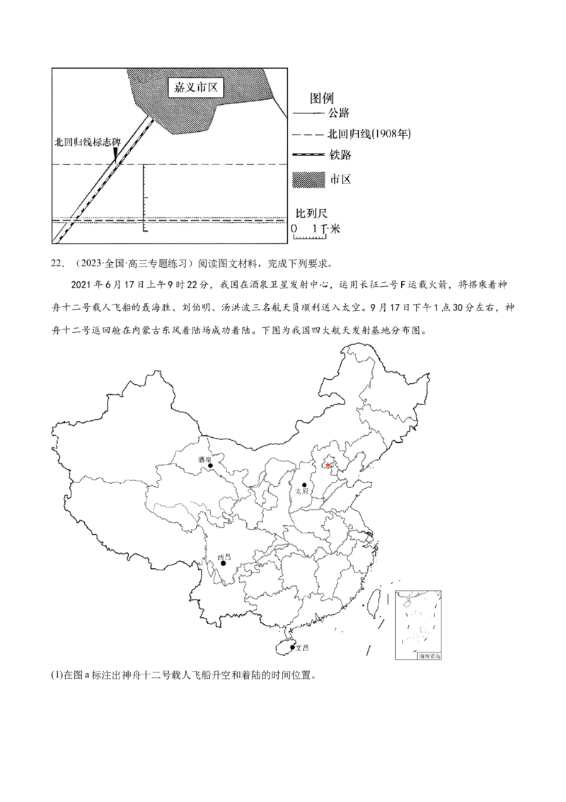3.1地球的自转和公转特征-备战2024年高考地理一轮复习微专题微考点专项训练（全国通用）（解析版）_9.2025地理总复习_2024年新高考资料_3.2024专项复习