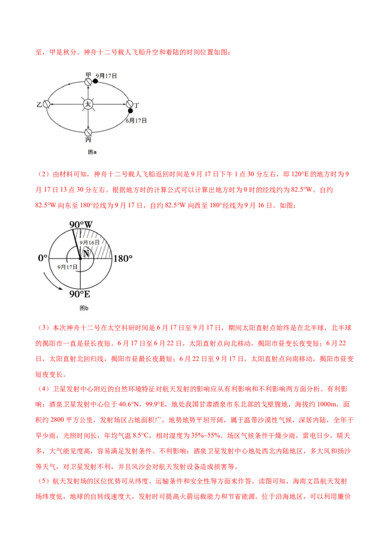 3.1地球的自转和公转特征-备战2024年高考地理一轮复习微专题微考点专项训练（全国通用）（解析版）_9.2025地理总复习_2024年新高考资料_3.2024专项复习