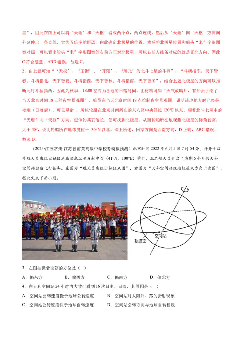 3.1地球的自转和公转特征-备战2024年高考地理一轮复习微专题微考点专项训练（全国通用）（解析版）_9.2025地理总复习_2024年新高考资料_3.2024专项复习