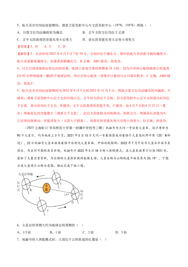 3.1地球的自转和公转特征-备战2024年高考地理一轮复习微专题微考点专项训练（全国通用）（解析版）_9.2025地理总复习_2024年新高考资料_3.2024专项复习