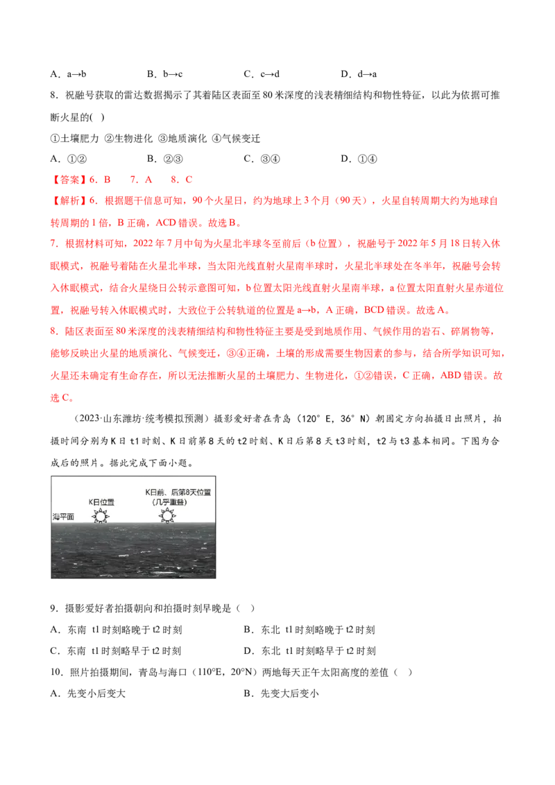 3.1地球的自转和公转特征-备战2024年高考地理一轮复习微专题微考点专项训练（全国通用）（解析版）_9.2025地理总复习_2024年新高考资料_3.2024专项复习