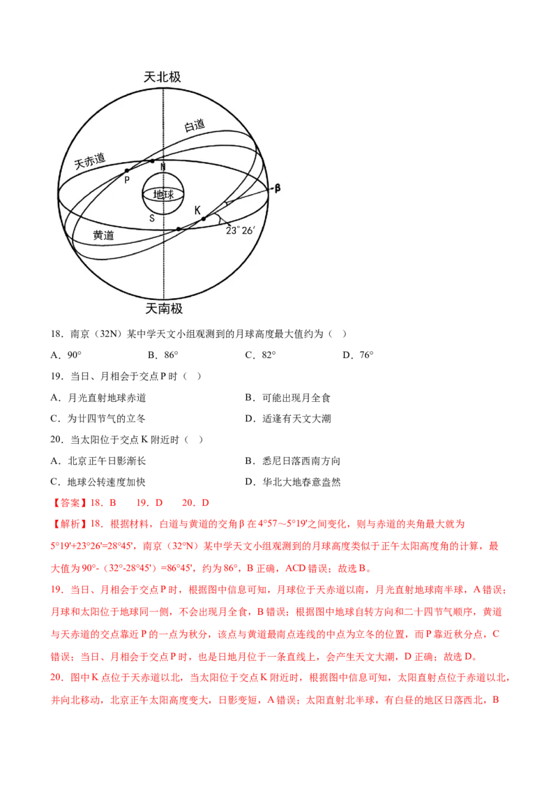 3.1地球的自转和公转特征-备战2024年高考地理一轮复习微专题微考点专项训练（全国通用）（解析版）_9.2025地理总复习_2024年新高考资料_3.2024专项复习