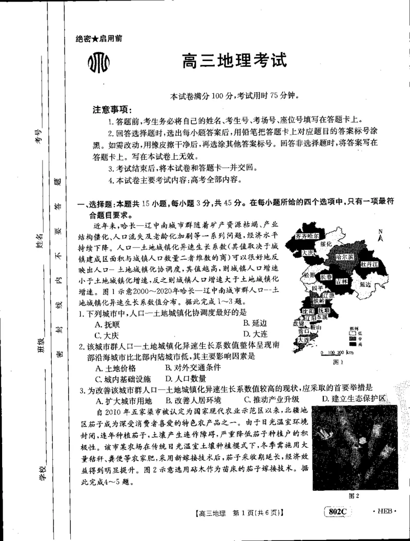 地理_9.2025地理总复习_地理高考模拟题_老高考_2023年_2023金太阳高三百万联考（802C）地理