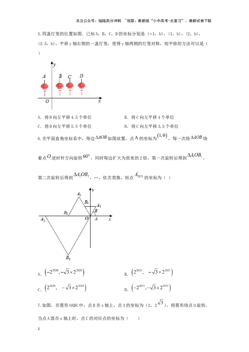 第七章图形的变化（提升卷）（原卷版）_02中考总复习（2026版更新中）_02-数学-中考总复习_2024年中考复习资料_一轮复习资料_第七章图形的变化