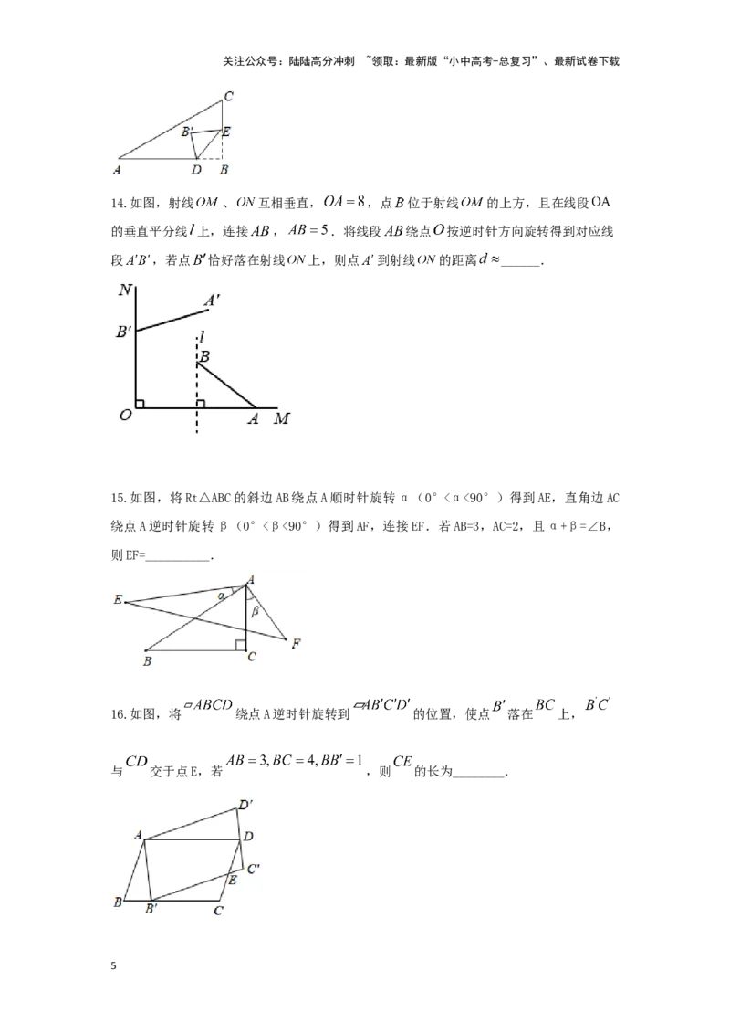 第七章图形的变化（提升卷）（原卷版）_02中考总复习（2026版更新中）_02-数学-中考总复习_2024年中考复习资料_一轮复习资料_第七章图形的变化