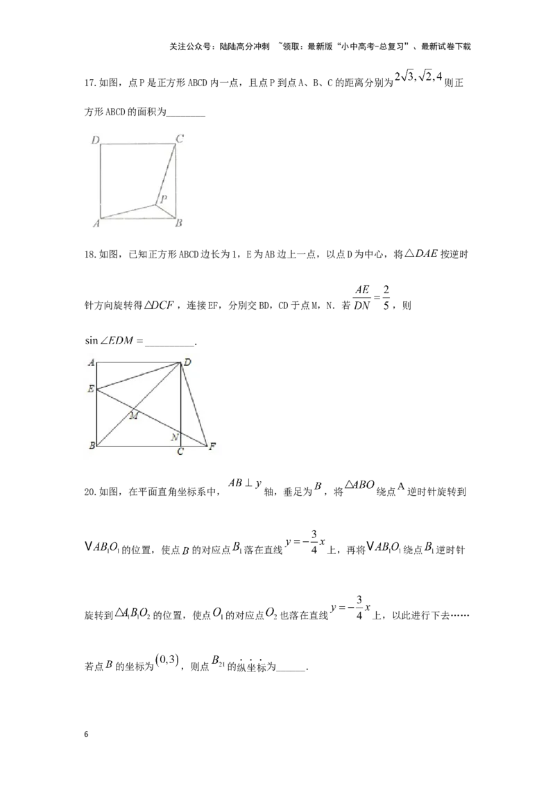 第七章图形的变化（提升卷）（原卷版）_02中考总复习（2026版更新中）_02-数学-中考总复习_2024年中考复习资料_一轮复习资料_第七章图形的变化