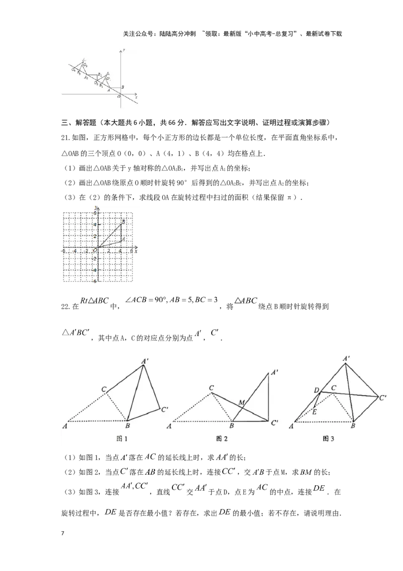 第七章图形的变化（提升卷）（原卷版）_02中考总复习（2026版更新中）_02-数学-中考总复习_2024年中考复习资料_一轮复习资料_第七章图形的变化