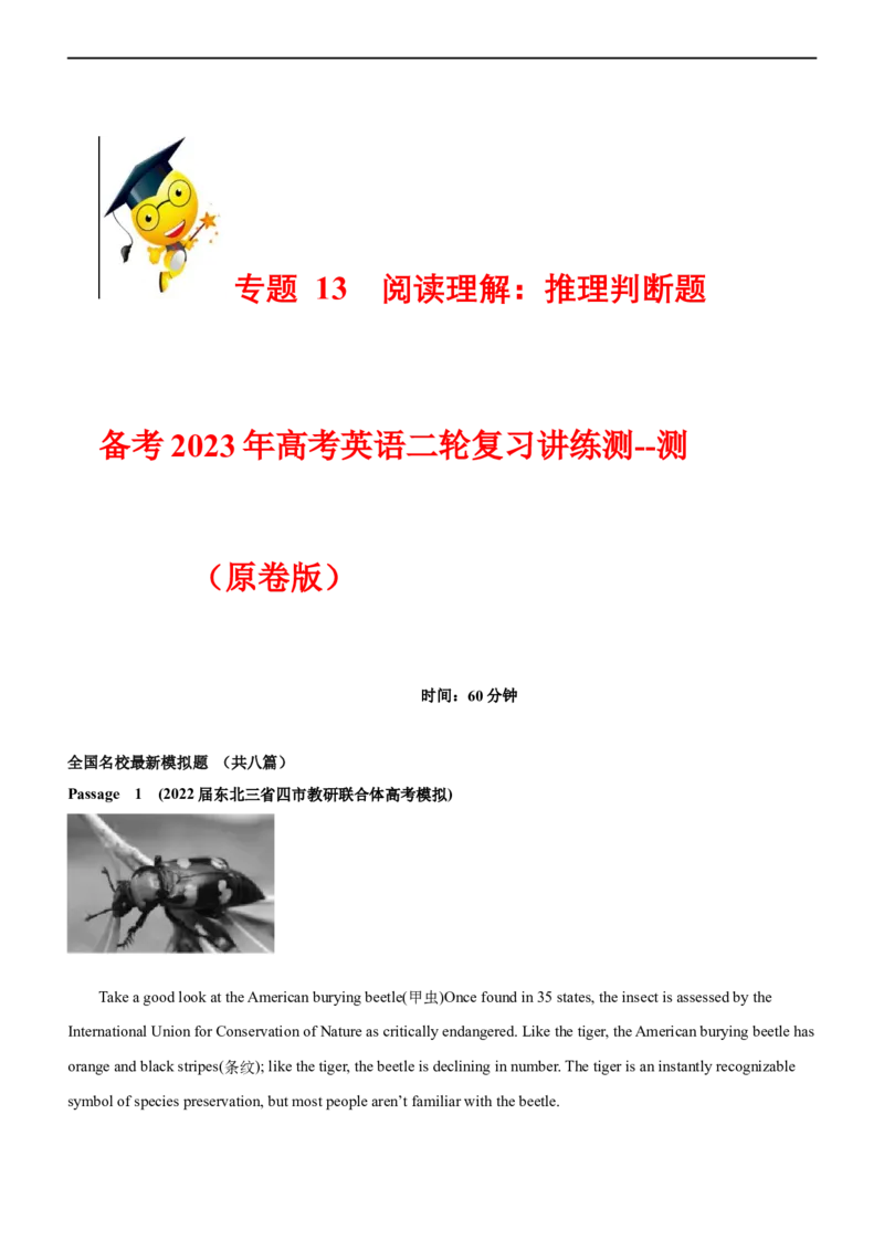 专题13阅读理解：推理判断题--备考2023年高考二轮英语复习讲练测--测（原卷版）_3.2025英语总复习_赠品通用版（老高考）复习资料_二轮复习