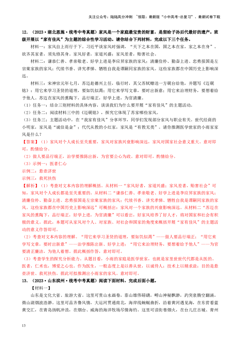 考点10综合性学习（好题冲关&middot;真题演练）（解析版）_02中考总复习（2026版更新中）_01-语文-中考总复习_2024年中考资料_一轮复习_❤备战2024年中考语文一轮复习考点帮（全国通用）