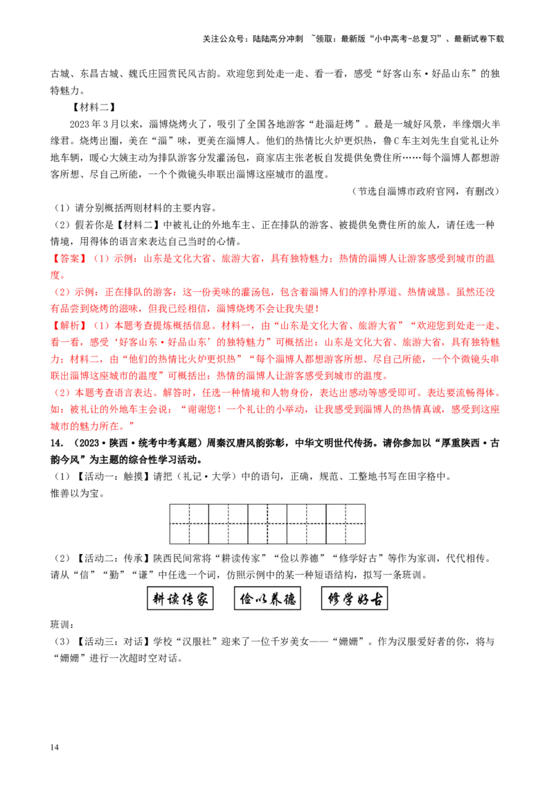 考点10综合性学习（好题冲关&middot;真题演练）（解析版）_02中考总复习（2026版更新中）_01-语文-中考总复习_2024年中考资料_一轮复习_❤备战2024年中考语文一轮复习考点帮（全国通用）