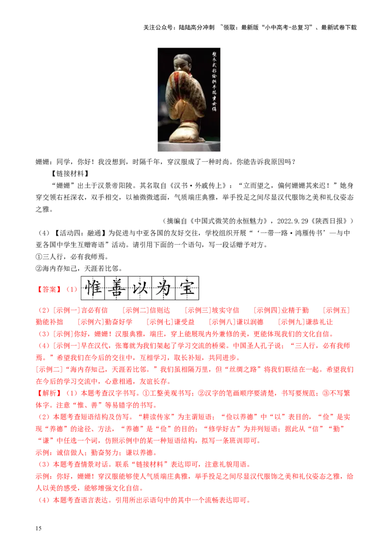 考点10综合性学习（好题冲关&middot;真题演练）（解析版）_02中考总复习（2026版更新中）_01-语文-中考总复习_2024年中考资料_一轮复习_❤备战2024年中考语文一轮复习考点帮（全国通用）