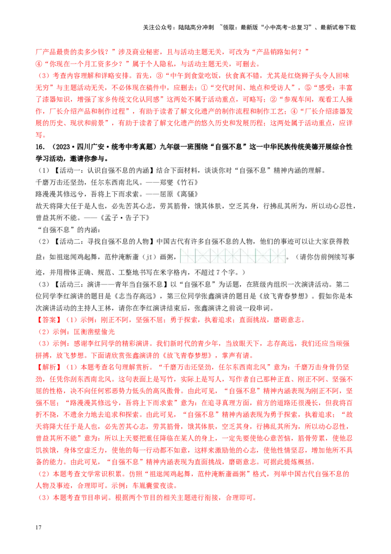考点10综合性学习（好题冲关&middot;真题演练）（解析版）_02中考总复习（2026版更新中）_01-语文-中考总复习_2024年中考资料_一轮复习_❤备战2024年中考语文一轮复习考点帮（全国通用）