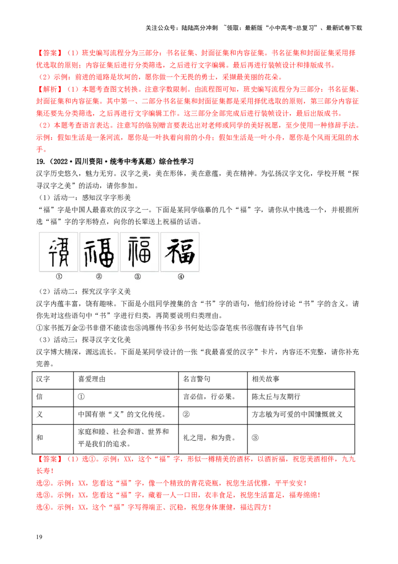 考点10综合性学习（好题冲关&middot;真题演练）（解析版）_02中考总复习（2026版更新中）_01-语文-中考总复习_2024年中考资料_一轮复习_❤备战2024年中考语文一轮复习考点帮（全国通用）