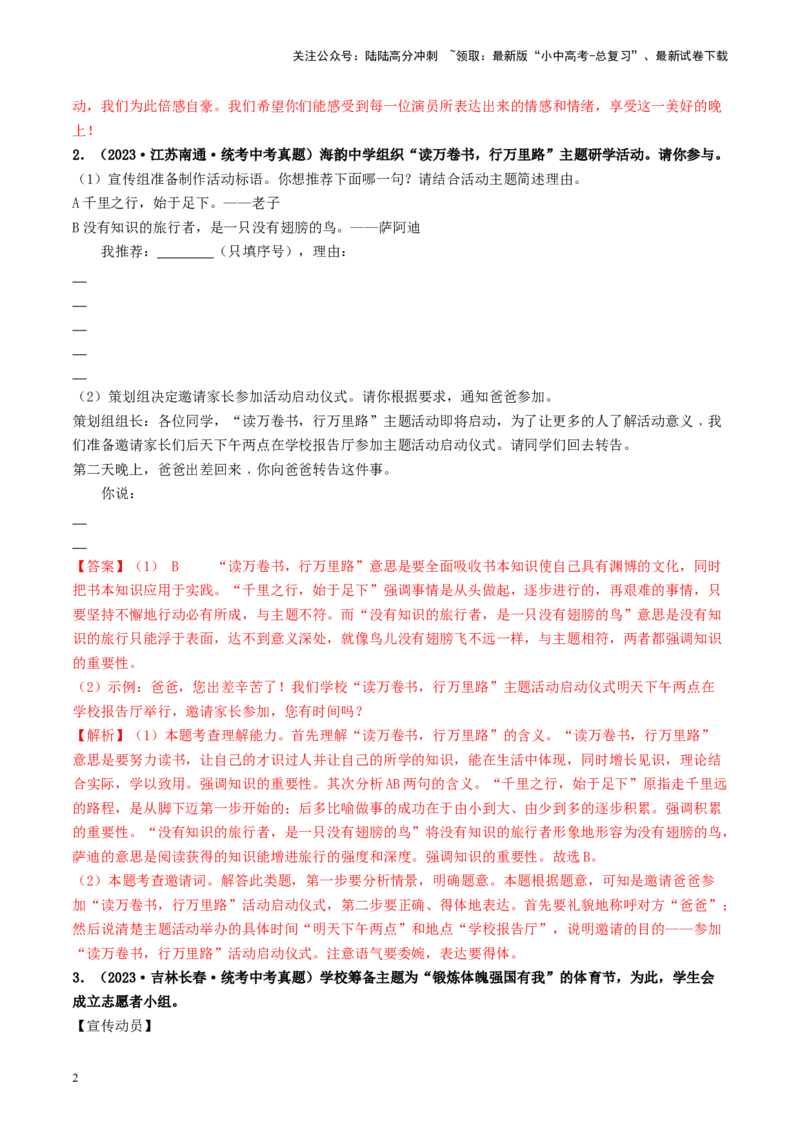 考点10综合性学习（好题冲关&middot;真题演练）（解析版）_02中考总复习（2026版更新中）_01-语文-中考总复习_2024年中考资料_一轮复习_❤备战2024年中考语文一轮复习考点帮（全国通用）