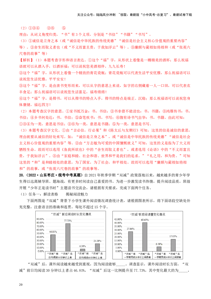 考点10综合性学习（好题冲关&middot;真题演练）（解析版）_02中考总复习（2026版更新中）_01-语文-中考总复习_2024年中考资料_一轮复习_❤备战2024年中考语文一轮复习考点帮（全国通用）