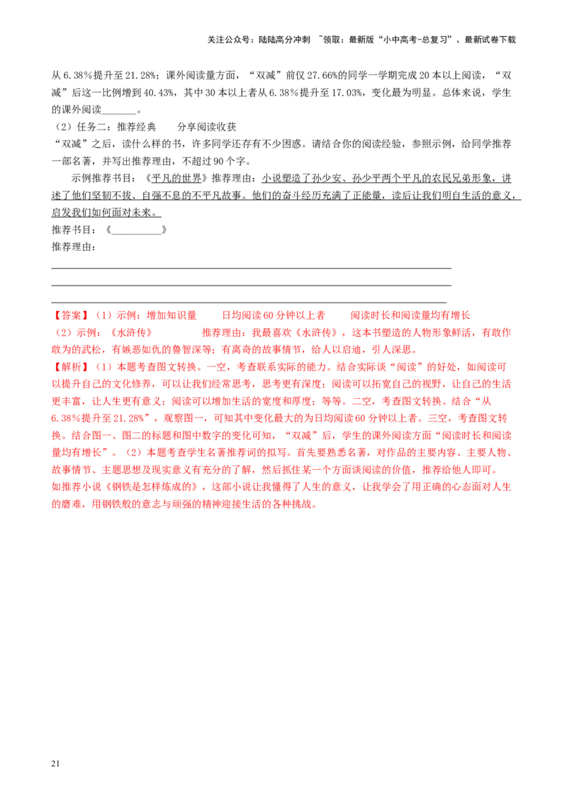 考点10综合性学习（好题冲关&middot;真题演练）（解析版）_02中考总复习（2026版更新中）_01-语文-中考总复习_2024年中考资料_一轮复习_❤备战2024年中考语文一轮复习考点帮（全国通用）