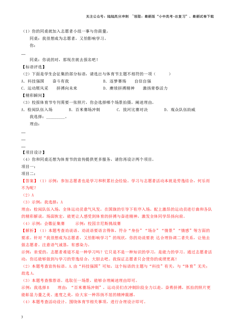 考点10综合性学习（好题冲关&middot;真题演练）（解析版）_02中考总复习（2026版更新中）_01-语文-中考总复习_2024年中考资料_一轮复习_❤备战2024年中考语文一轮复习考点帮（全国通用）