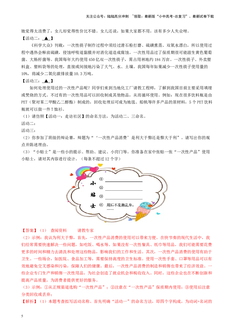 考点10综合性学习（好题冲关&middot;真题演练）（解析版）_02中考总复习（2026版更新中）_01-语文-中考总复习_2024年中考资料_一轮复习_❤备战2024年中考语文一轮复习考点帮（全国通用）