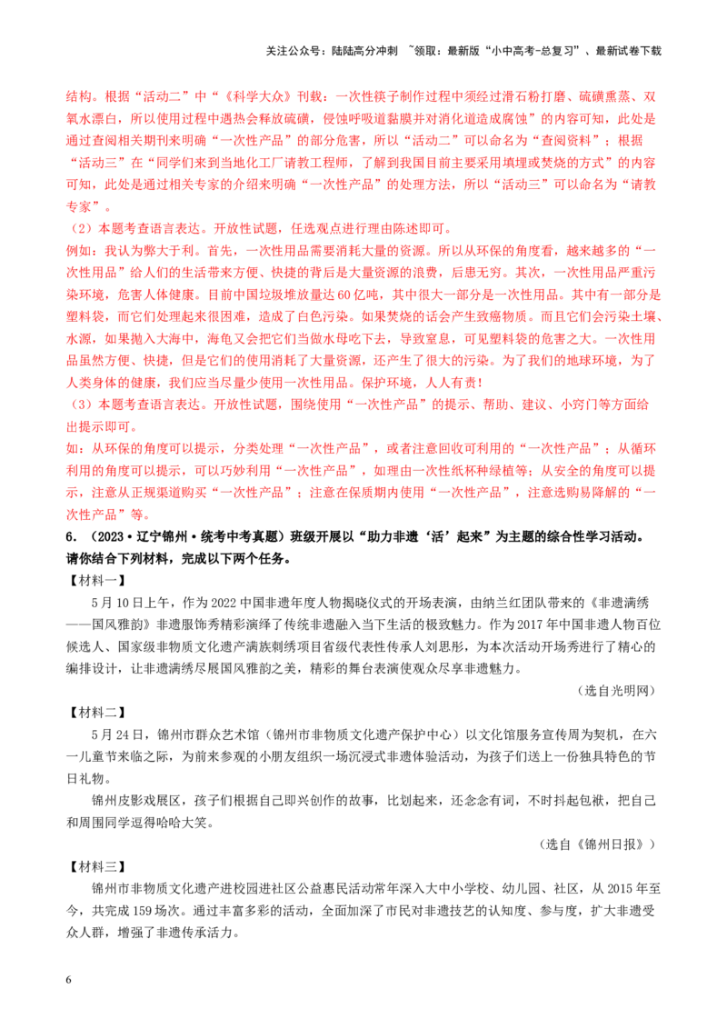 考点10综合性学习（好题冲关&middot;真题演练）（解析版）_02中考总复习（2026版更新中）_01-语文-中考总复习_2024年中考资料_一轮复习_❤备战2024年中考语文一轮复习考点帮（全国通用）