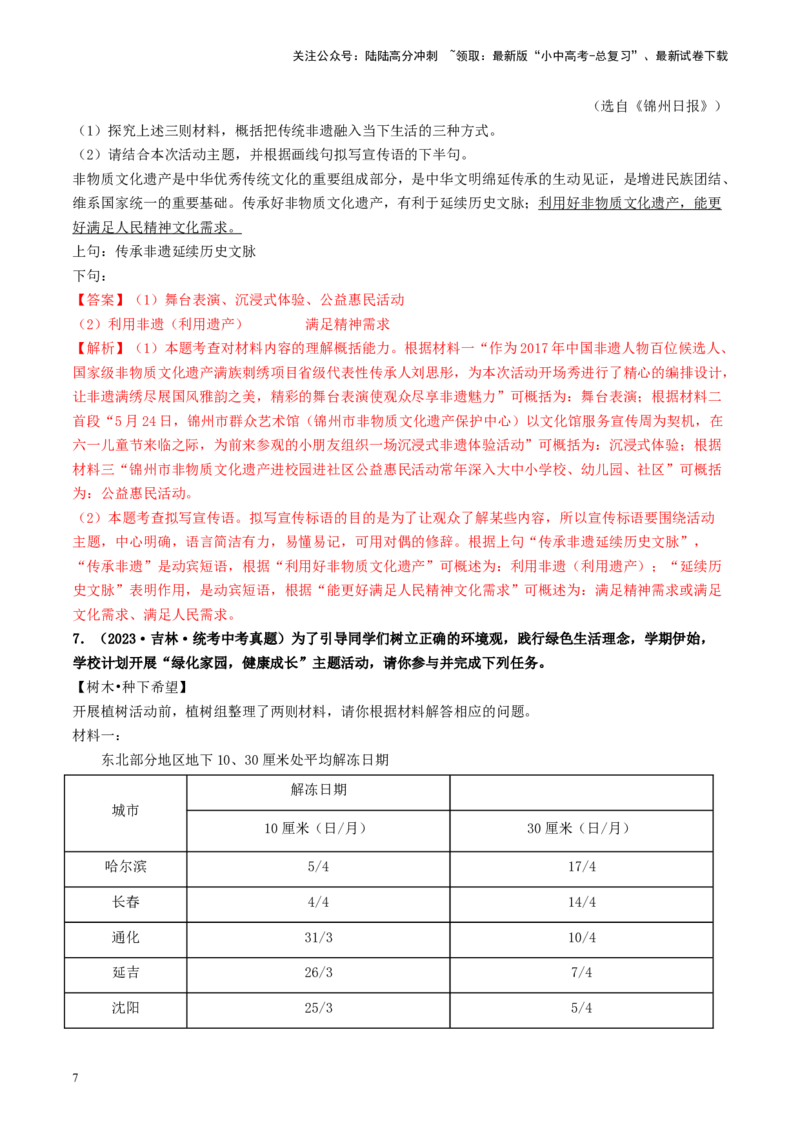 考点10综合性学习（好题冲关&middot;真题演练）（解析版）_02中考总复习（2026版更新中）_01-语文-中考总复习_2024年中考资料_一轮复习_❤备战2024年中考语文一轮复习考点帮（全国通用）