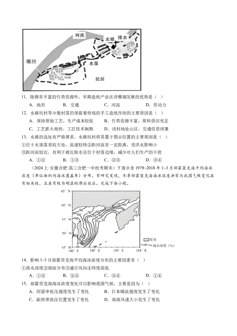 专题1选择题攻略（练习）（原卷版）_9.2025地理总复习_2024年新高考资料_2.2024二轮复习_2024年高考地理二轮复习讲练测（新教材新高考）_攻略