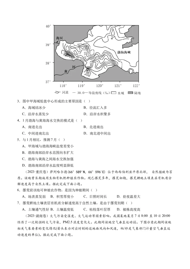 专题1选择题攻略（练习）（原卷版）_9.2025地理总复习_2024年新高考资料_2.2024二轮复习_2024年高考地理二轮复习讲练测（新教材新高考）_攻略