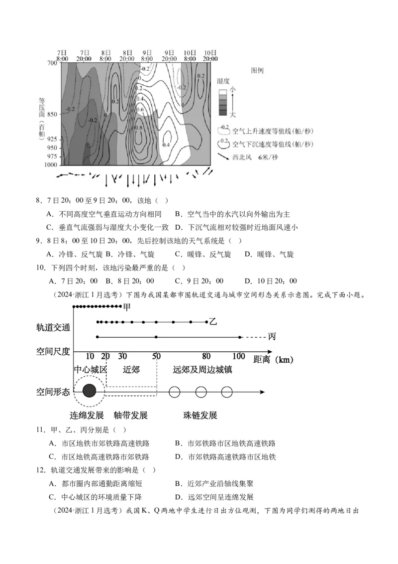 专题1选择题攻略（练习）（原卷版）_9.2025地理总复习_2024年新高考资料_2.2024二轮复习_2024年高考地理二轮复习讲练测（新教材新高考）_攻略