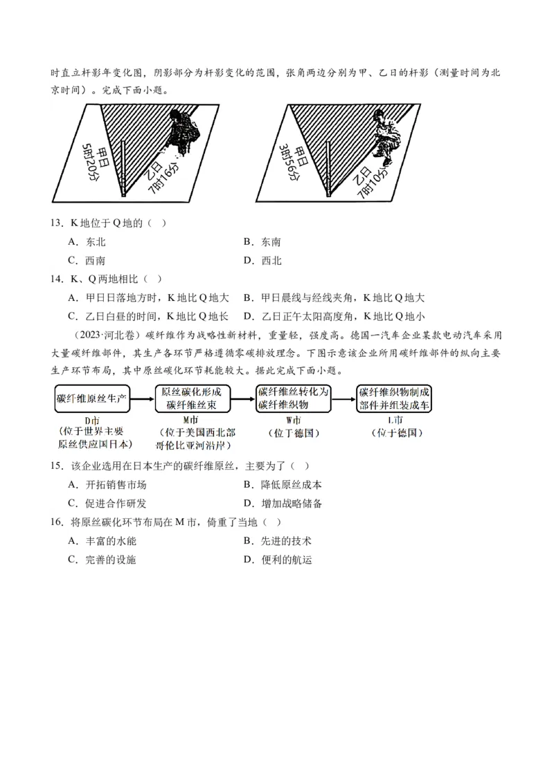 专题1选择题攻略（练习）（原卷版）_9.2025地理总复习_2024年新高考资料_2.2024二轮复习_2024年高考地理二轮复习讲练测（新教材新高考）_攻略