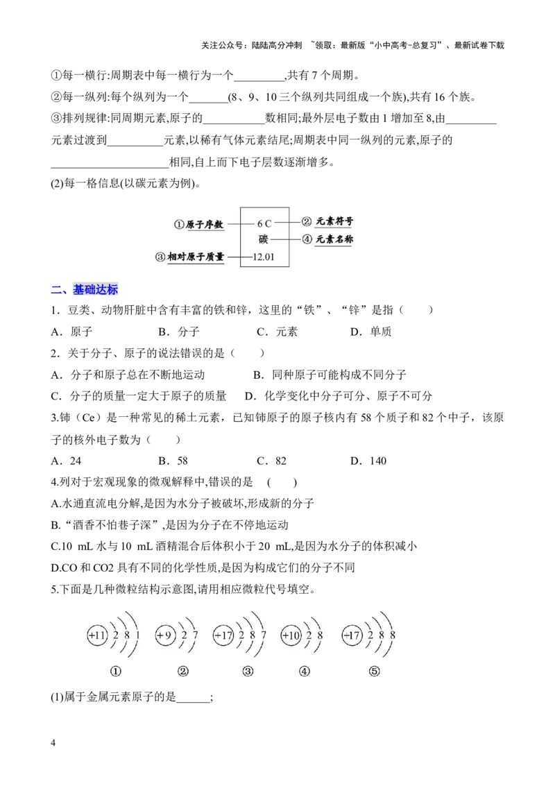 第三单元+物质构成的奥秘-大单元复习2024年中考化学一轮复习备考学案（人教版）_02中考总复习（2026版更新中）_05-化学-中考总复习_2024年中考复习资料_一轮复习资料