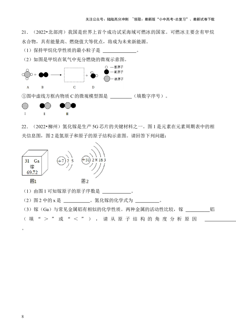 第三单元+物质构成的奥秘-大单元复习2024年中考化学一轮复习备考学案（人教版）_02中考总复习（2026版更新中）_05-化学-中考总复习_2024年中考复习资料_一轮复习资料