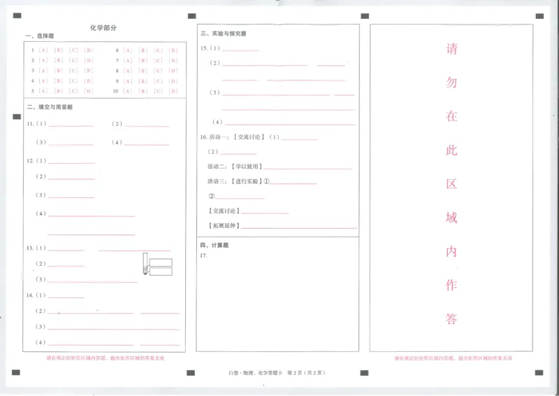 2025《万唯中考&bull;甘肃黑白卷》化学白卷答题卡_初中资料合集_2025《万唯中考&bull;黑白卷》多地方版（更30省）_2025《万唯中考&bull;黑白卷》7科全套（甘肃）
