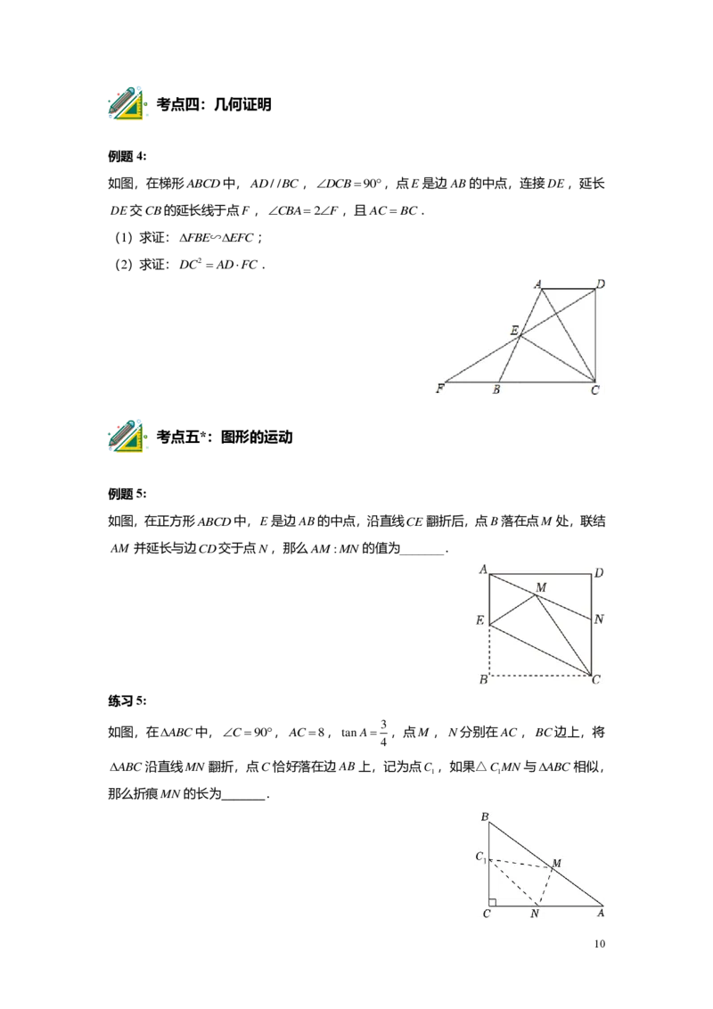 FY25暑假初三A13B13阶段复习学生版_初中资料合集_2025年秋初中《789年级暑假数学讲义》含6升7衔接（学生+教师版）上海专版_初三_精进_学生版PDF