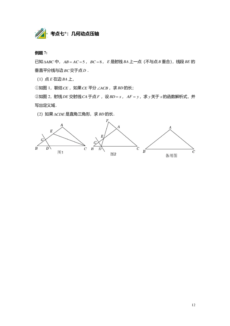 FY25暑假初三A13B13阶段复习学生版_初中资料合集_2025年秋初中《789年级暑假数学讲义》含6升7衔接（学生+教师版）上海专版_初三_精进_学生版PDF