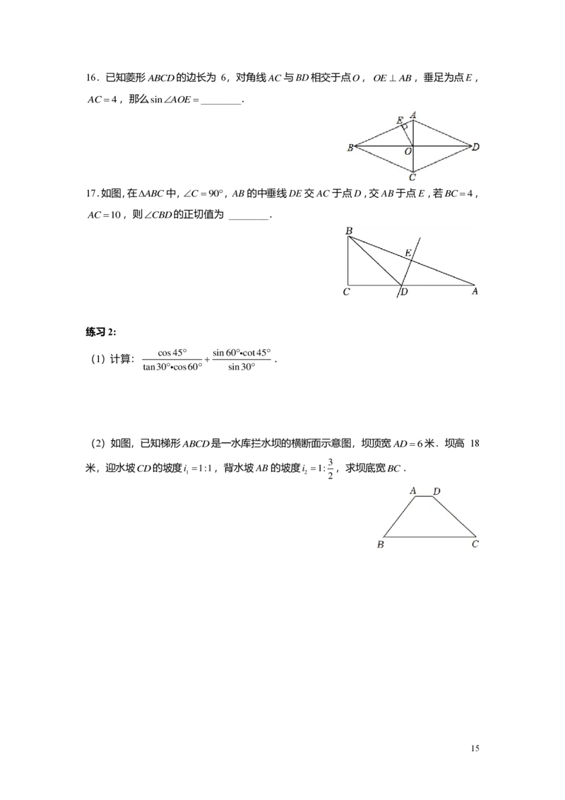 FY25暑假初三A13B13阶段复习学生版_初中资料合集_2025年秋初中《789年级暑假数学讲义》含6升7衔接（学生+教师版）上海专版_初三_精进_学生版PDF