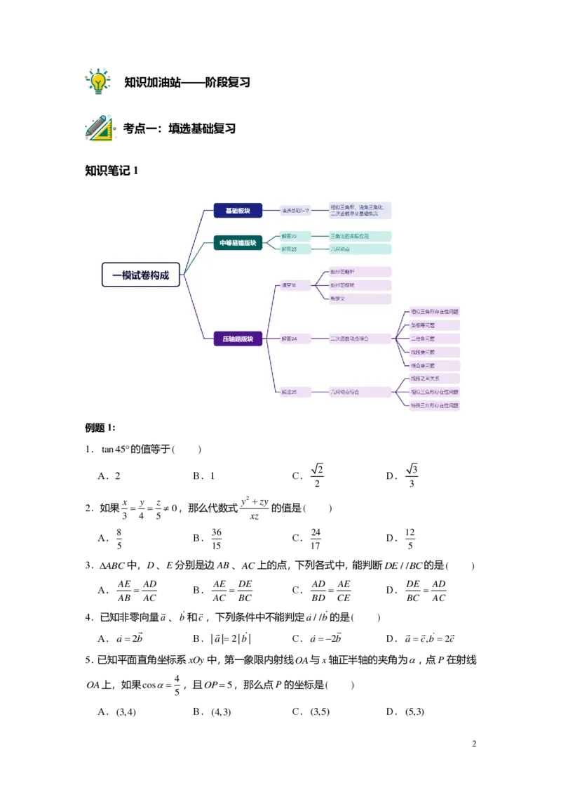 FY25暑假初三A13B13阶段复习学生版_初中资料合集_2025年秋初中《789年级暑假数学讲义》含6升7衔接（学生+教师版）上海专版_初三_精进_学生版PDF