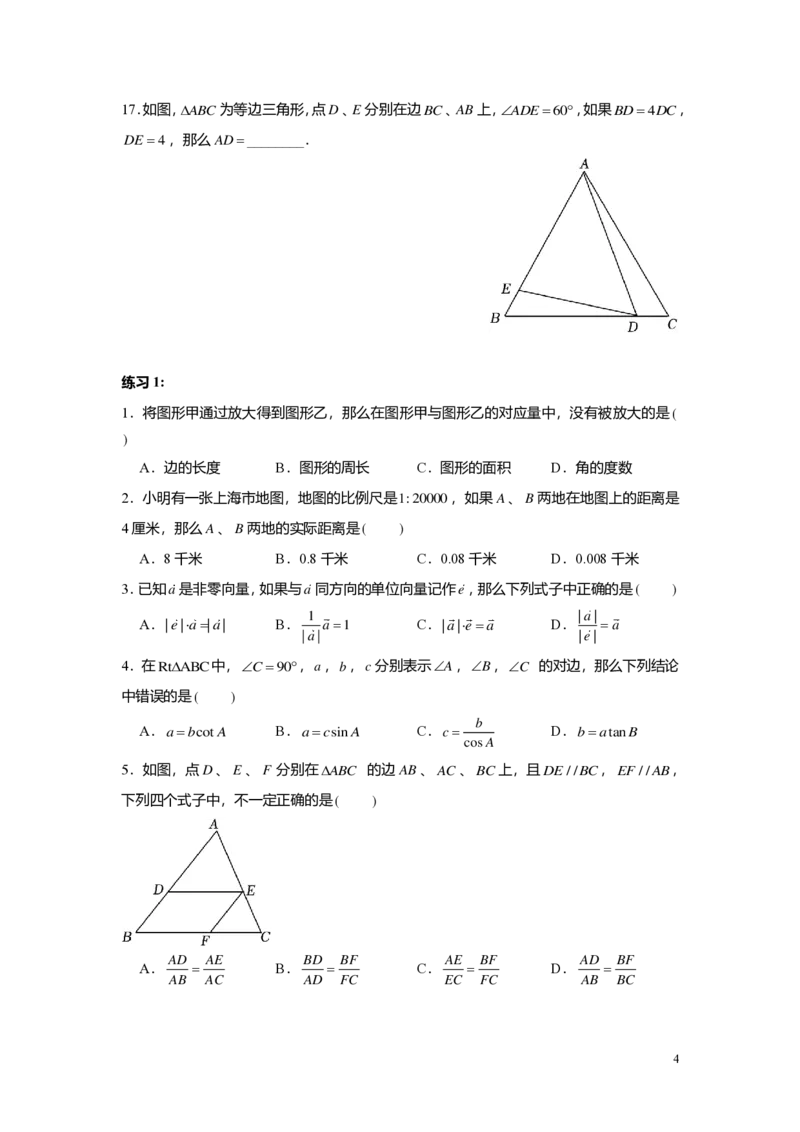 FY25暑假初三A13B13阶段复习学生版_初中资料合集_2025年秋初中《789年级暑假数学讲义》含6升7衔接（学生+教师版）上海专版_初三_精进_学生版PDF