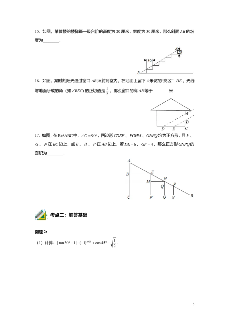 FY25暑假初三A13B13阶段复习学生版_初中资料合集_2025年秋初中《789年级暑假数学讲义》含6升7衔接（学生+教师版）上海专版_初三_精进_学生版PDF